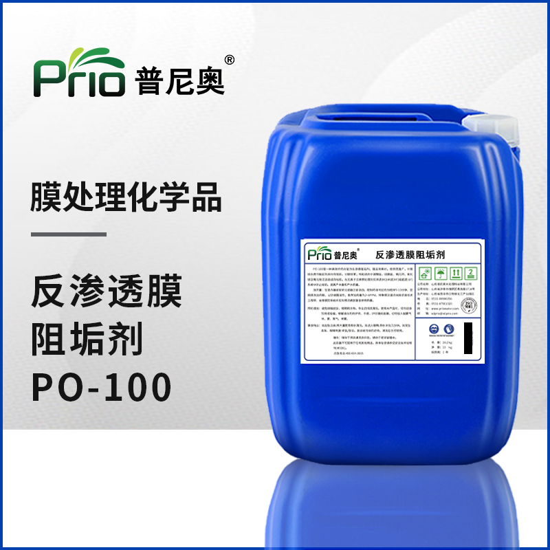 反滲透膜阻垢劑PO-100