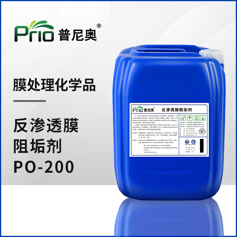 反滲透膜阻垢劑PO-200