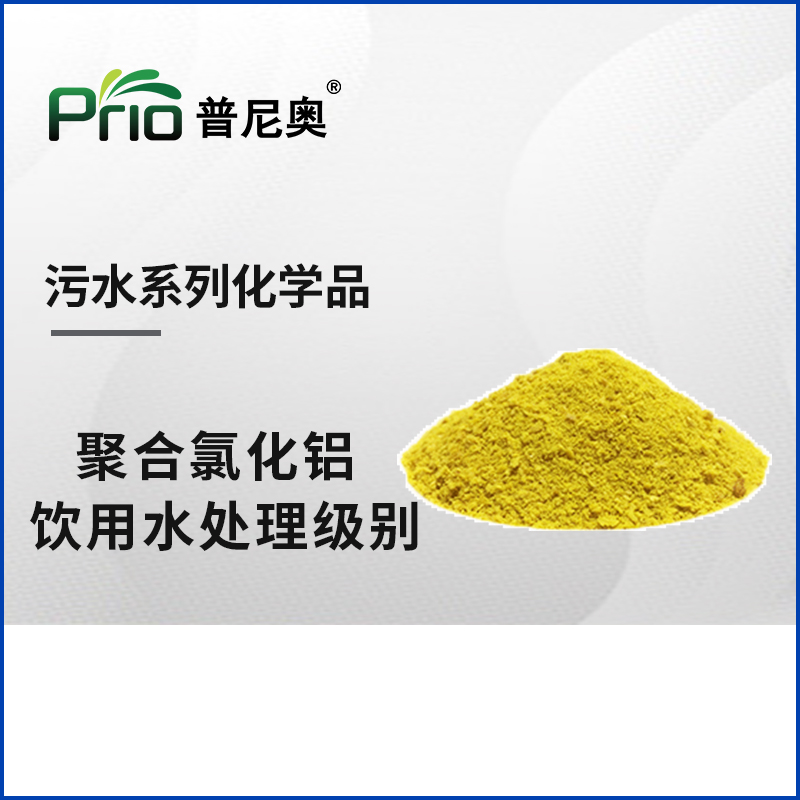 聚合氯化鋁